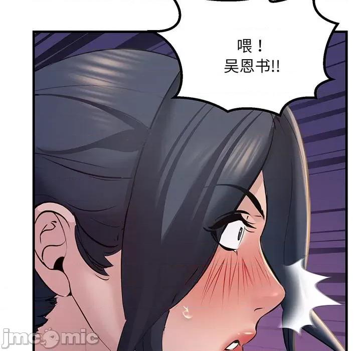 走味的初恋 不正常关系-不正常关系 第14话 第105页