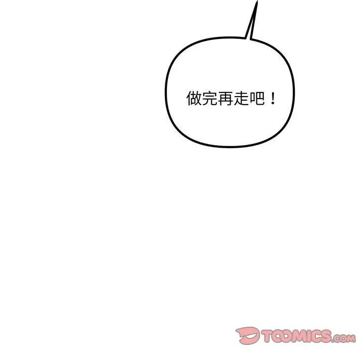 走味的初恋 不正常关系-不正常关系 第14话 第111页