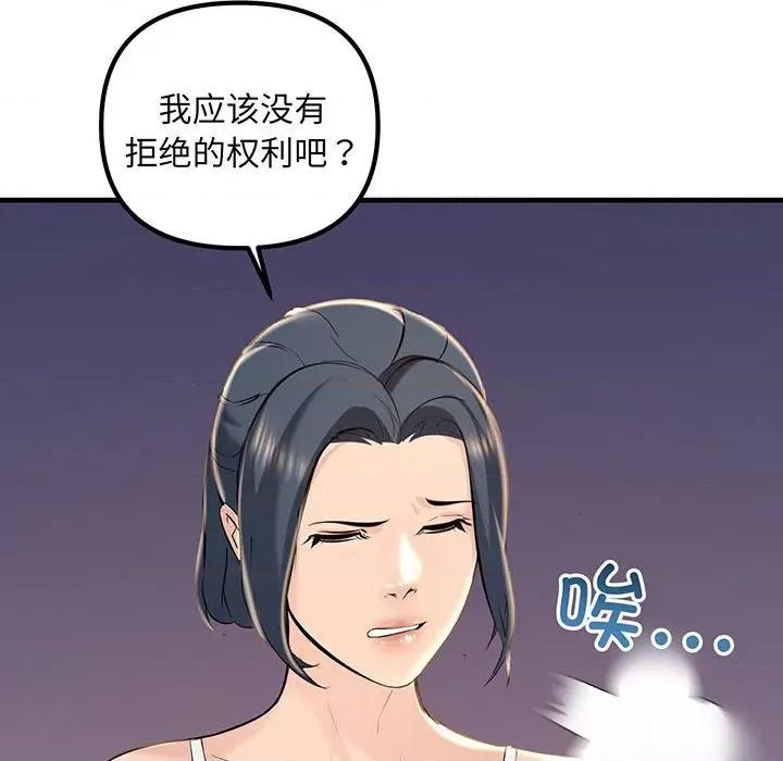 走味的初恋 不正常关系-不正常关系 第14话 第112页