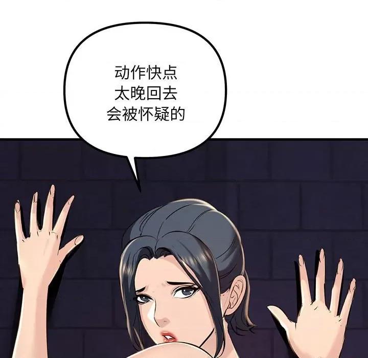 走味的初恋 不正常关系-不正常关系 第14话 第117页