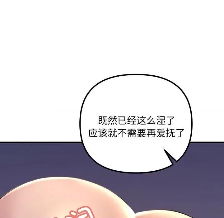 走味的初恋 不正常关系-不正常关系 第14话 第122页