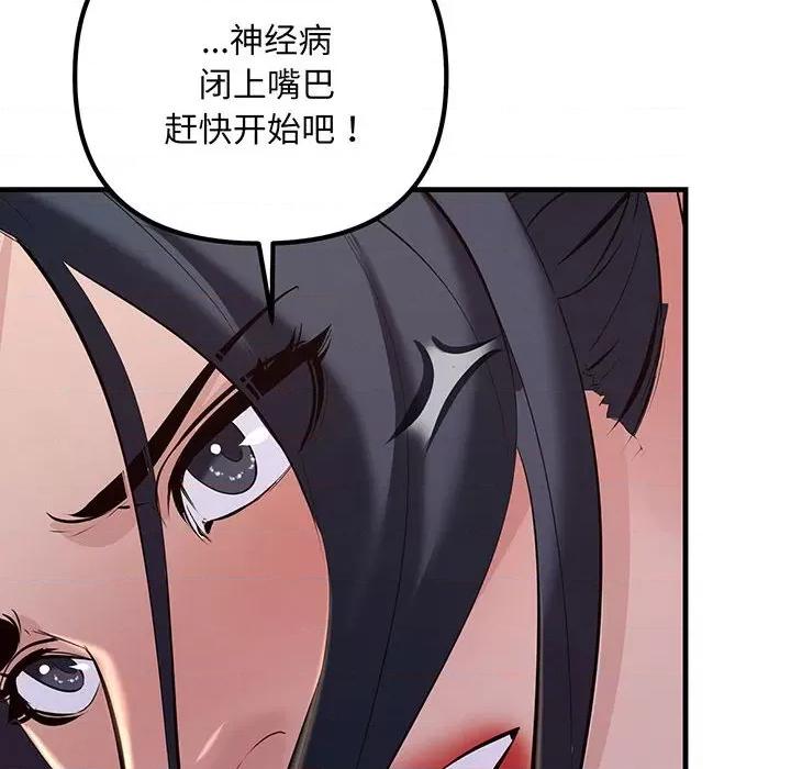 走味的初恋 不正常关系-不正常关系 第14话 第124页