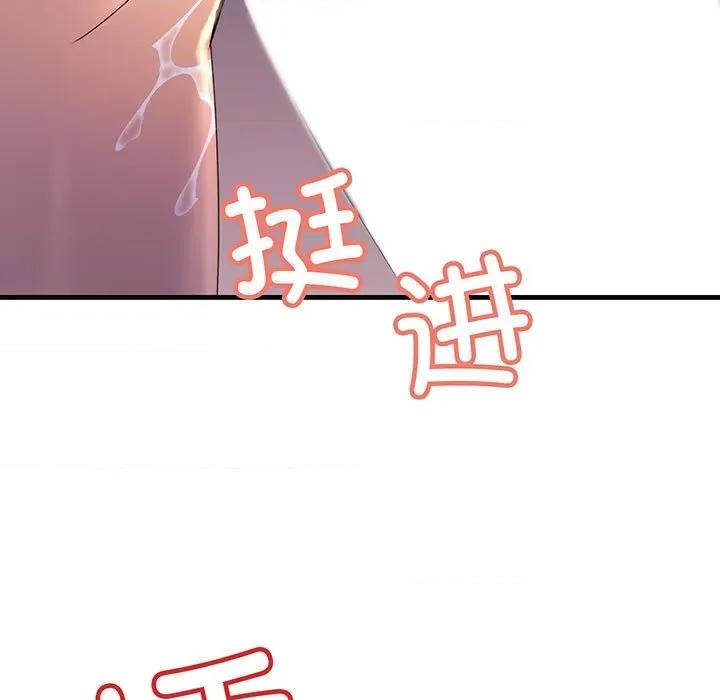 走味的初恋 不正常关系-不正常关系 第14话 第133页