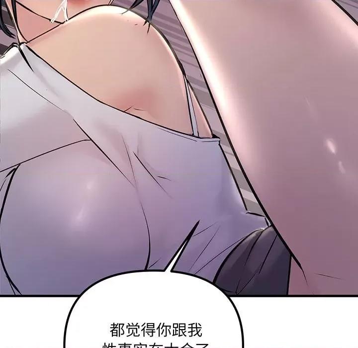 走味的初恋 不正常关系-不正常关系 第14话 第146页