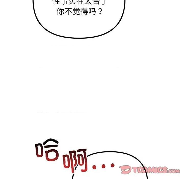走味的初恋 不正常关系-不正常关系 第14话 第147页