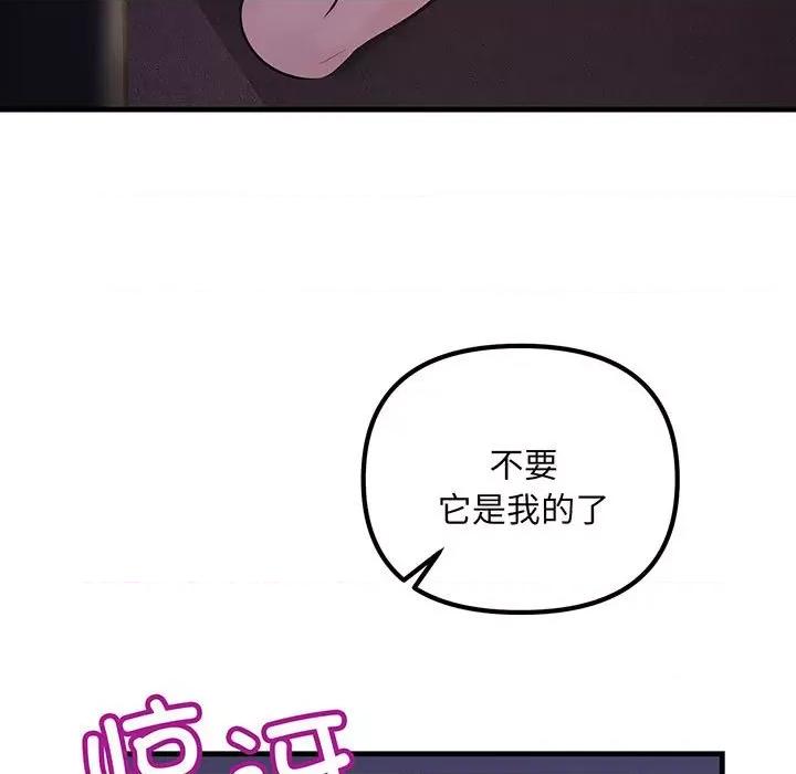 走味的初恋 不正常关系-不正常关系 第14话 第157页