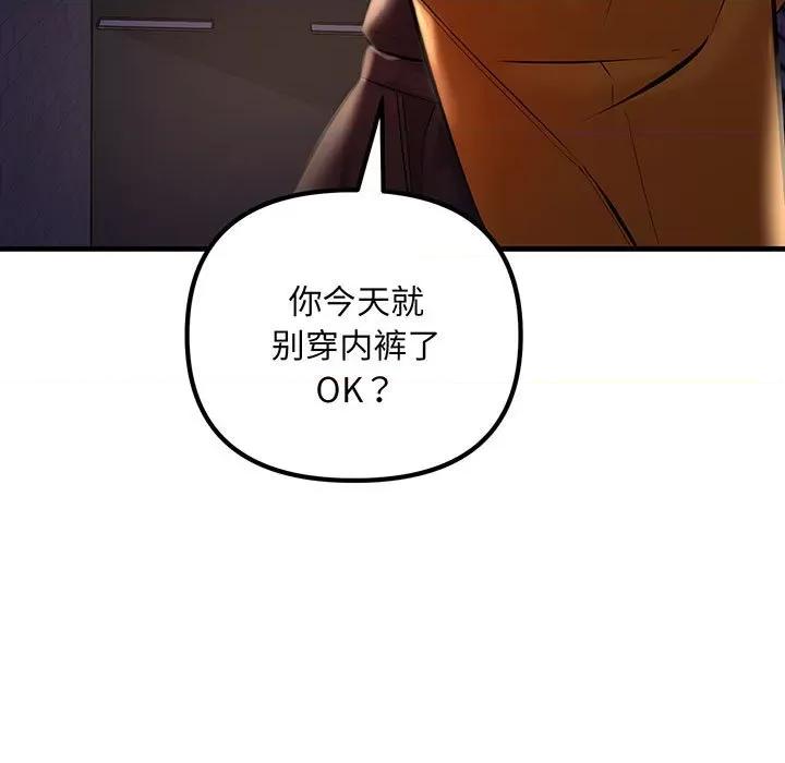 走味的初恋 不正常关系-不正常关系 第14话 第161页