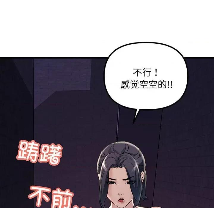 走味的初恋 不正常关系-不正常关系 第14话 第162页