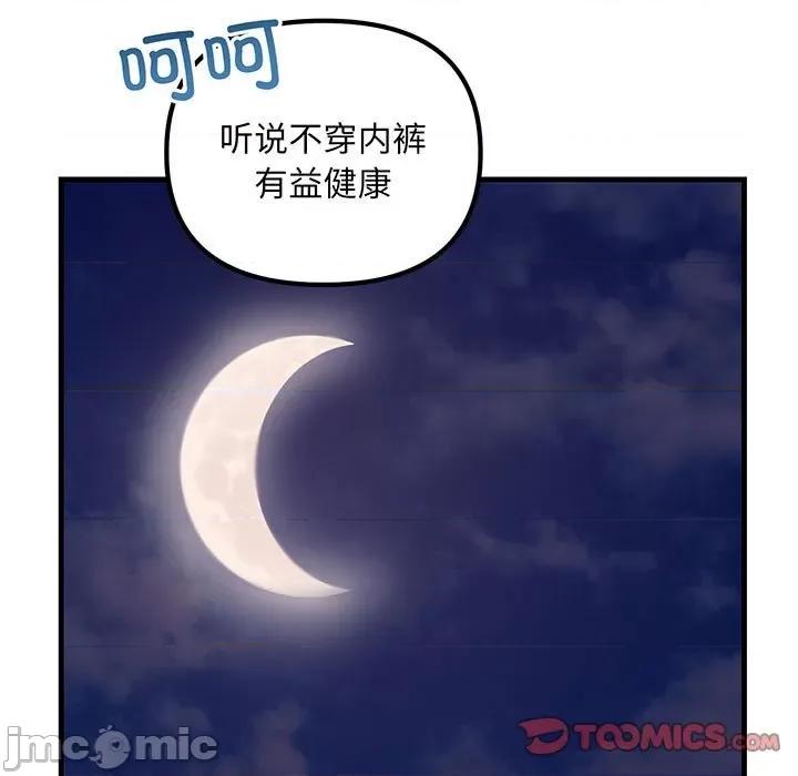 走味的初恋 不正常关系-不正常关系 第14话 第165页