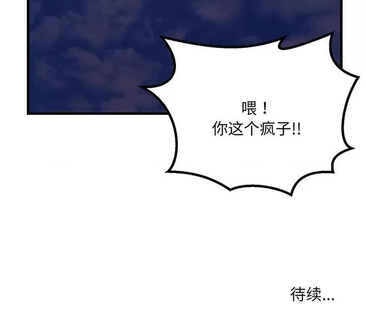 走味的初恋 不正常关系-不正常关系 第14话 第166页