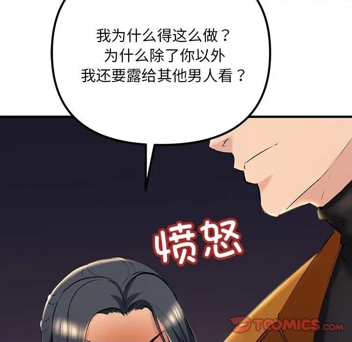 走味的初恋 不正常关系-不正常关系 第15话 第21页