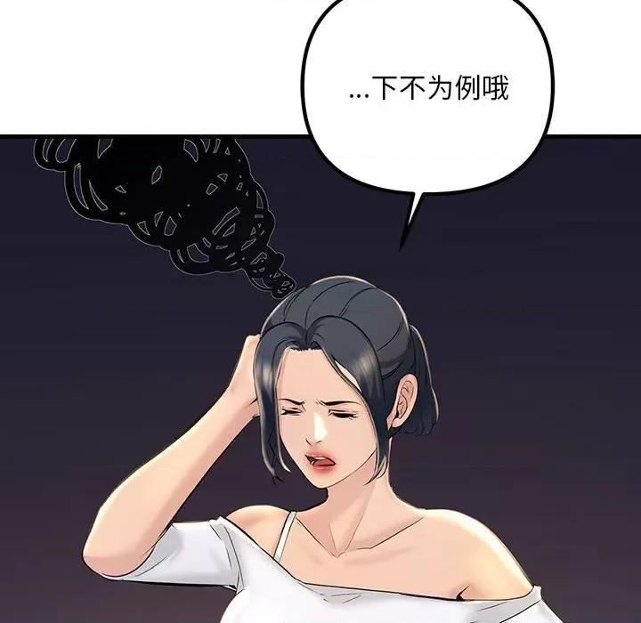 走味的初恋 不正常关系-不正常关系 第15话 第28页