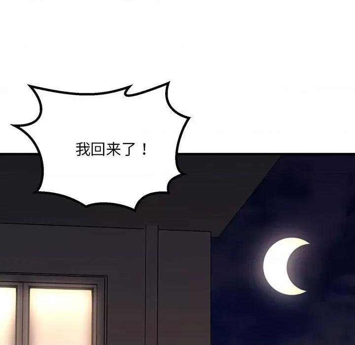 走味的初恋 不正常关系-不正常关系 第15话 第32页