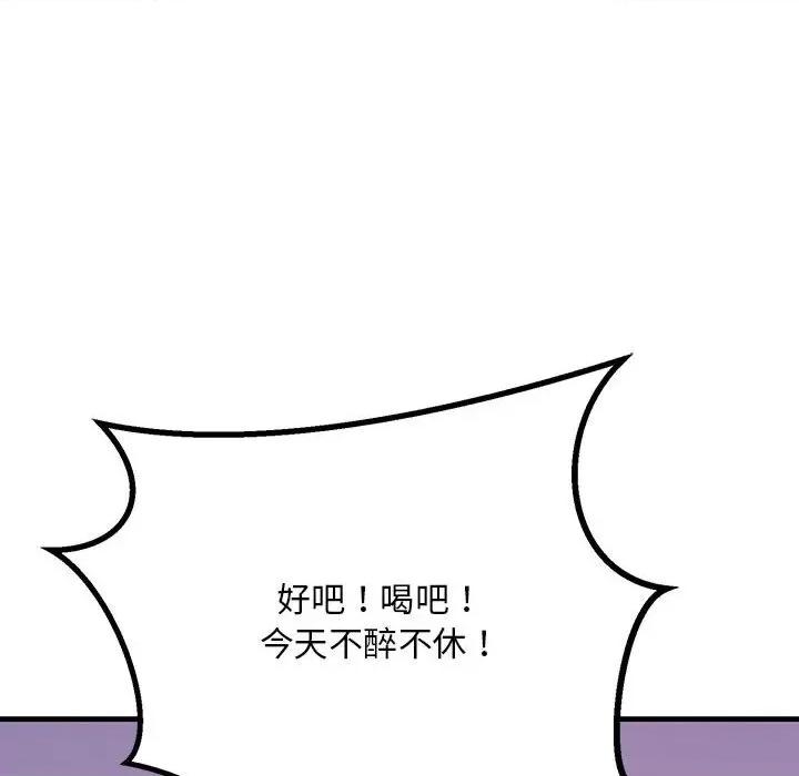 走味的初恋 不正常关系-不正常关系 第15话 第44页