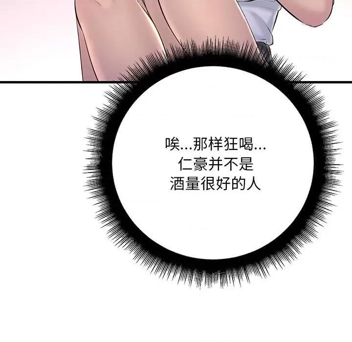 走味的初恋 不正常关系-不正常关系 第15话 第46页