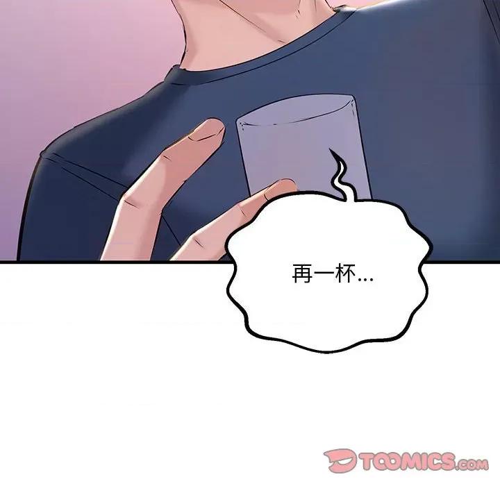 走味的初恋 不正常关系-不正常关系 第15话 第48页