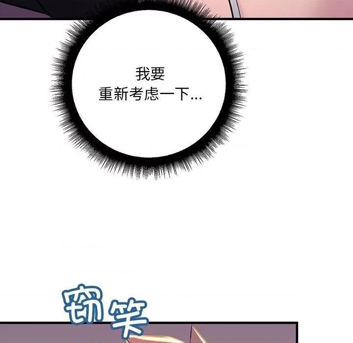 走味的初恋 不正常关系-不正常关系 第15话 第67页