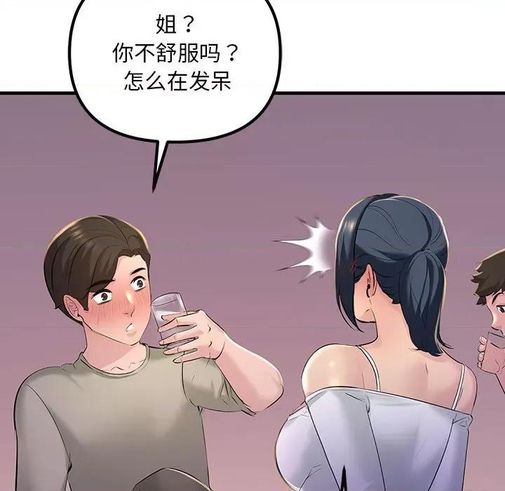 走味的初恋 不正常关系-不正常关系 第15话 第73页
