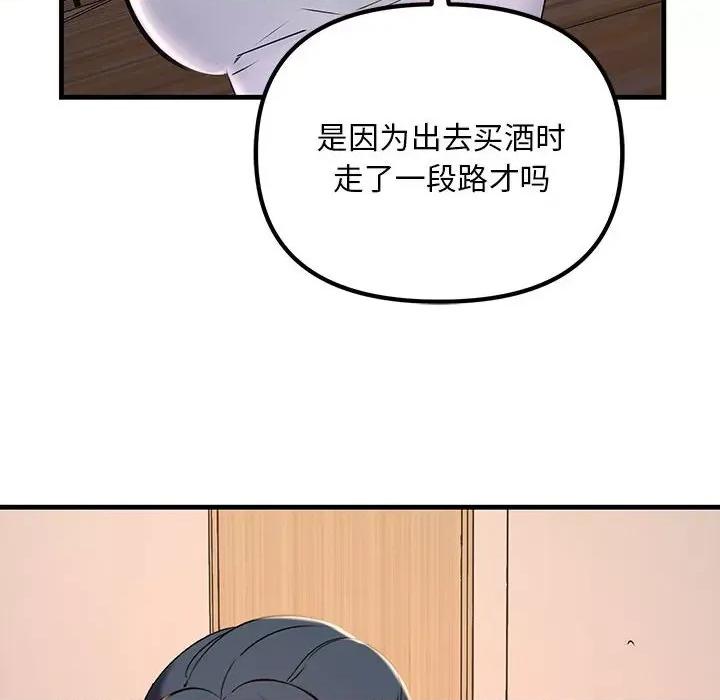 走味的初恋 不正常关系-不正常关系 第15话 第76页
