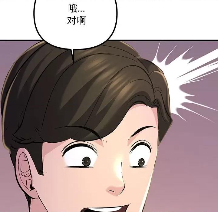 走味的初恋 不正常关系-不正常关系 第15话 第82页