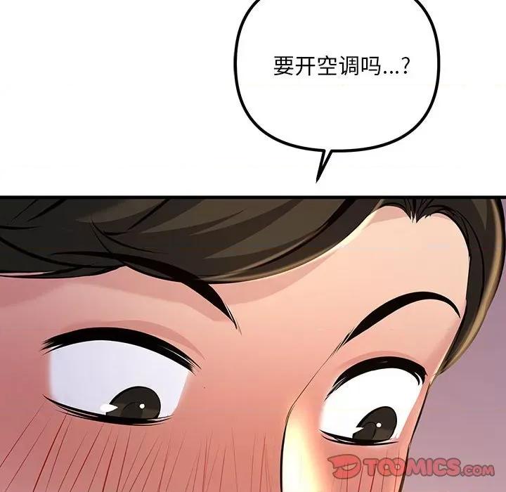 走味的初恋 不正常关系-不正常关系 第15话 第84页
