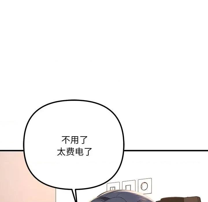 走味的初恋 不正常关系-不正常关系 第15话 第86页