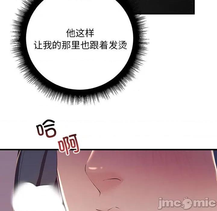 走味的初恋 不正常关系-不正常关系 第15话 第90页