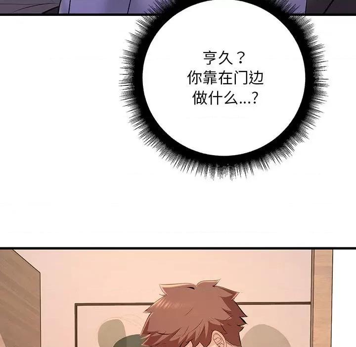 走味的初恋 不正常关系-不正常关系 第15话 第97页
