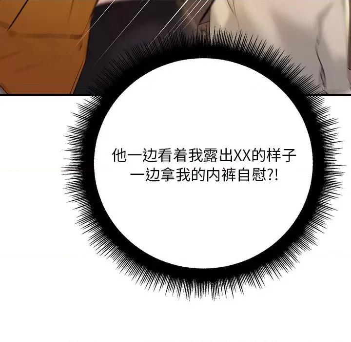 走味的初恋 不正常关系-不正常关系 第15话 第108页
