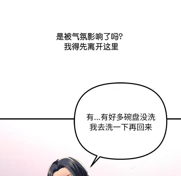 走味的初恋 不正常关系-不正常关系 第15话 第116页