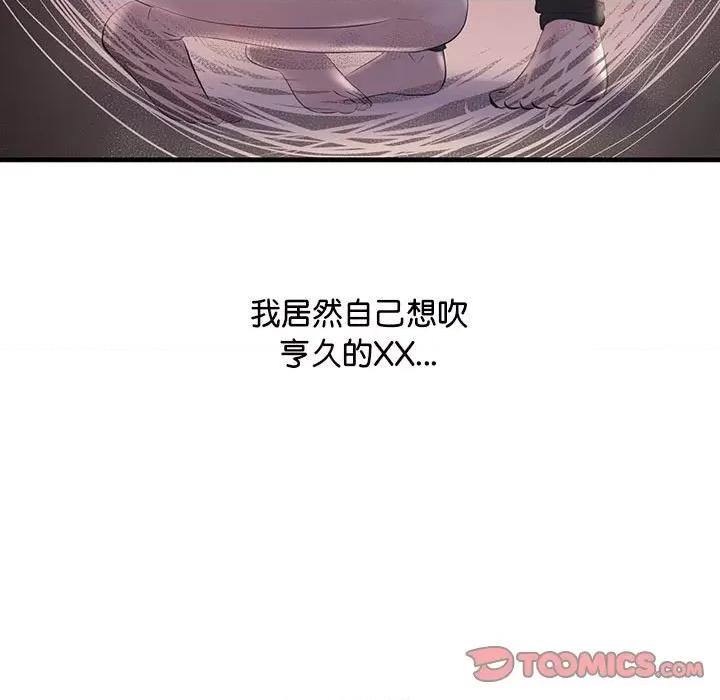 走味的初恋 不正常关系-不正常关系 第15话 第129页