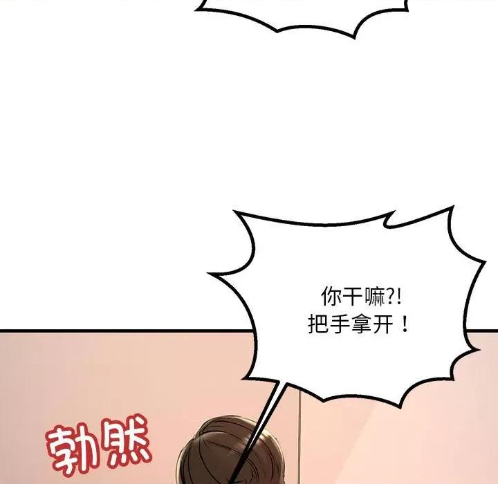 走味的初恋 不正常关系-不正常关系 第15话 第141页