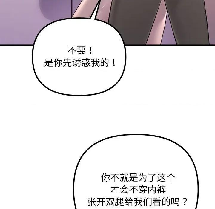 走味的初恋 不正常关系-不正常关系 第15话 第143页
