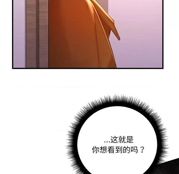 走味的初恋 不正常关系-不正常关系 第15话 第149页