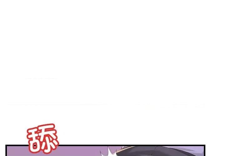 走味的初恋 不正常关系-不正常关系 第16话 第1页