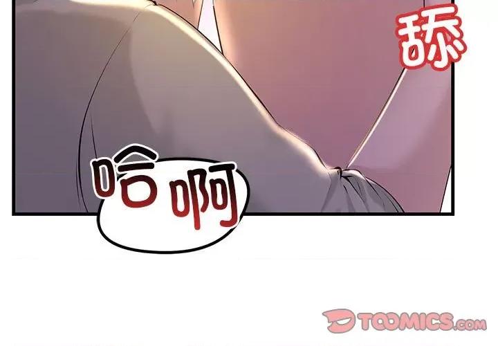 走味的初恋 不正常关系-不正常关系 第16话 第3页