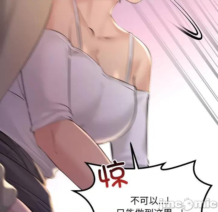 走味的初恋 不正常关系-不正常关系 第16话 第20页