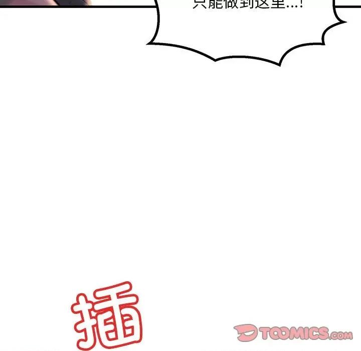 走味的初恋 不正常关系-不正常关系 第16话 第21页