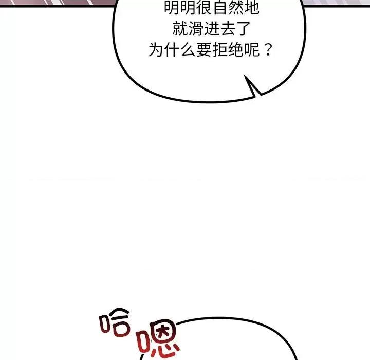 走味的初恋 不正常关系-不正常关系 第16话 第29页