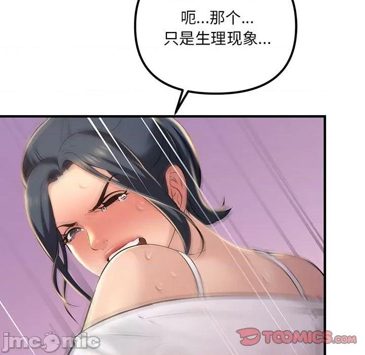 走味的初恋 不正常关系-不正常关系 第16话 第30页