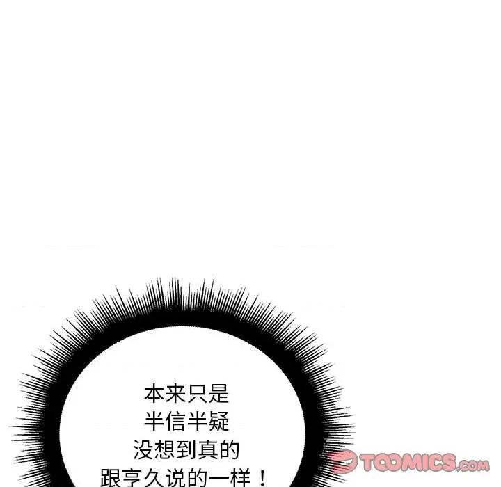 走味的初恋 不正常关系-不正常关系 第16话 第39页