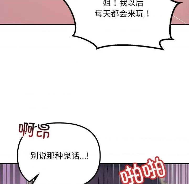 走味的初恋 不正常关系-不正常关系 第16话 第43页