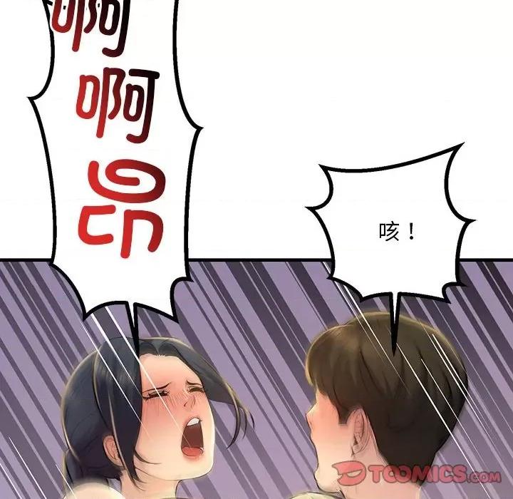 走味的初恋 不正常关系-不正常关系 第16话 第48页