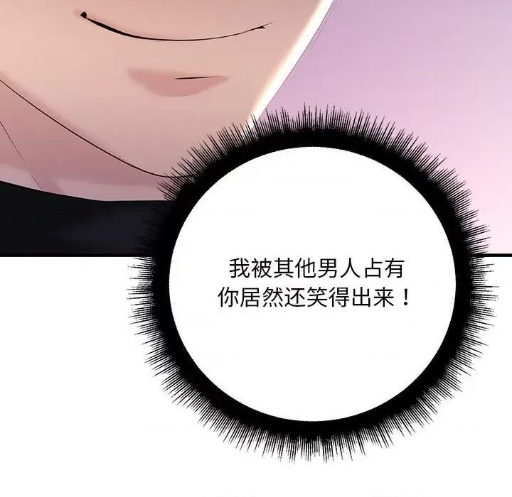 走味的初恋 不正常关系-不正常关系 第16话 第54页