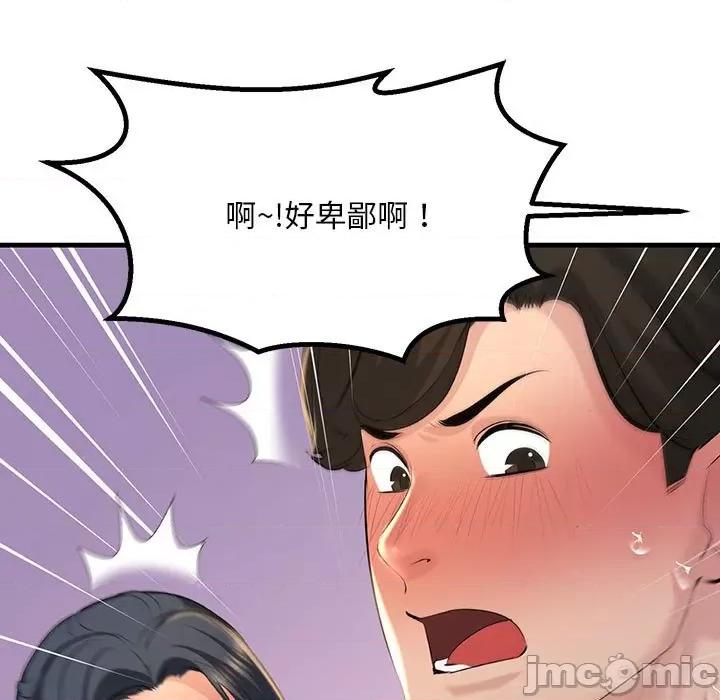 走味的初恋 不正常关系-不正常关系 第16话 第55页