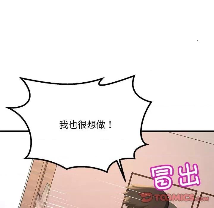 走味的初恋 不正常关系-不正常关系 第16话 第57页