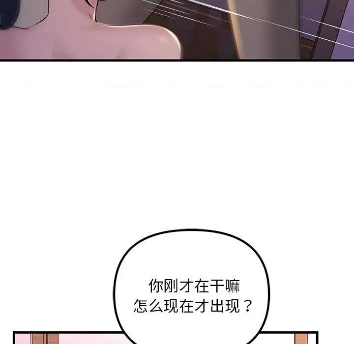 走味的初恋 不正常关系-不正常关系 第16话 第59页
