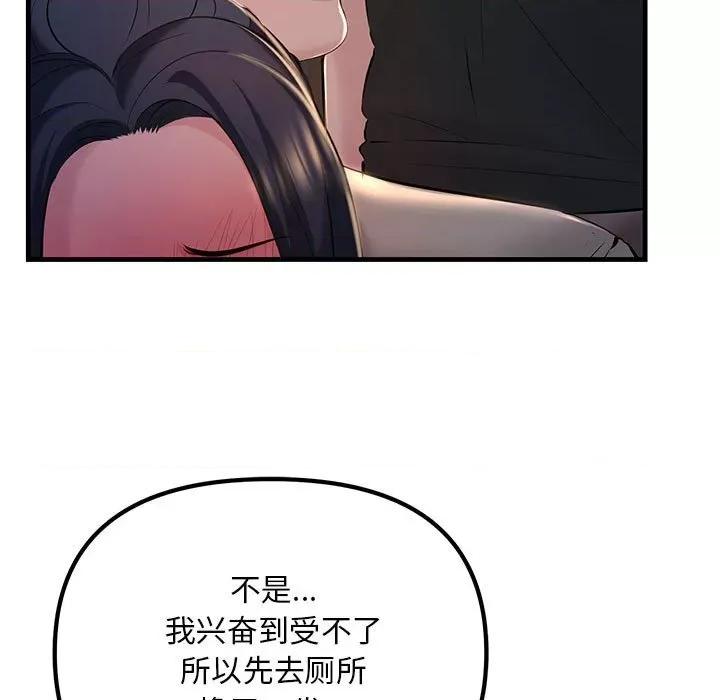走味的初恋 不正常关系-不正常关系 第16话 第61页