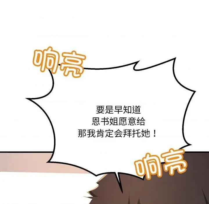 走味的初恋 不正常关系-不正常关系 第16话 第64页