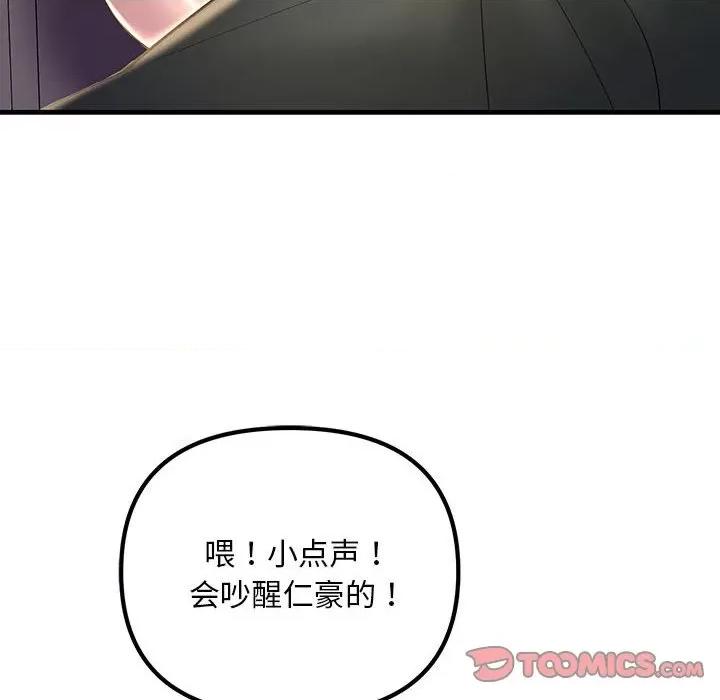 走味的初恋 不正常关系-不正常关系 第16话 第66页